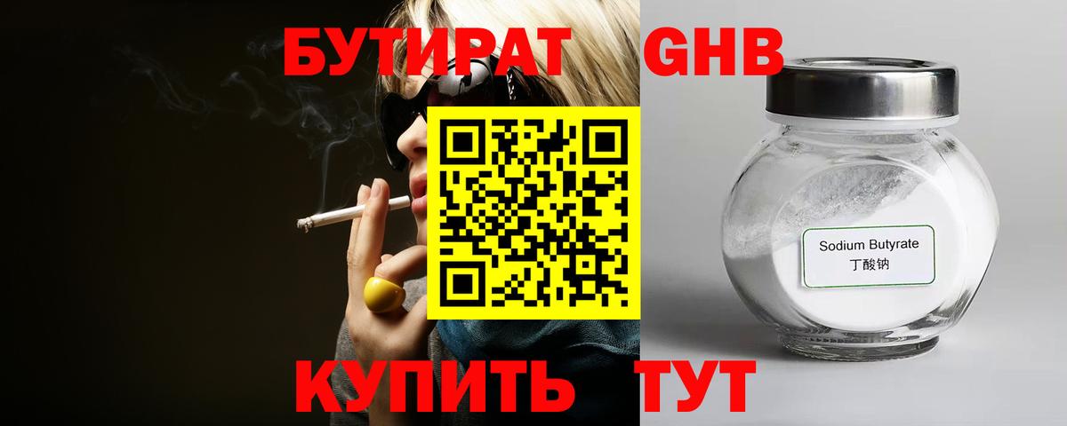 Бутират бутик  БУТИРАТ  Октябрьский  Вход с VPN 
