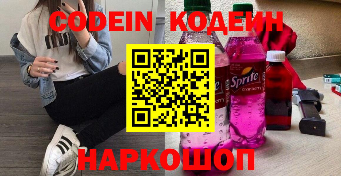 Codein напиток Lean (лин)  купить наркоту  Октябрьский  Вход с VPN 
