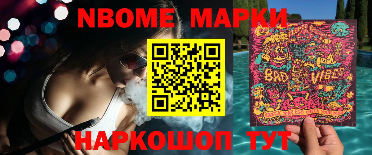 Марки 25I-NBOMe 1500мкг Октябрьский